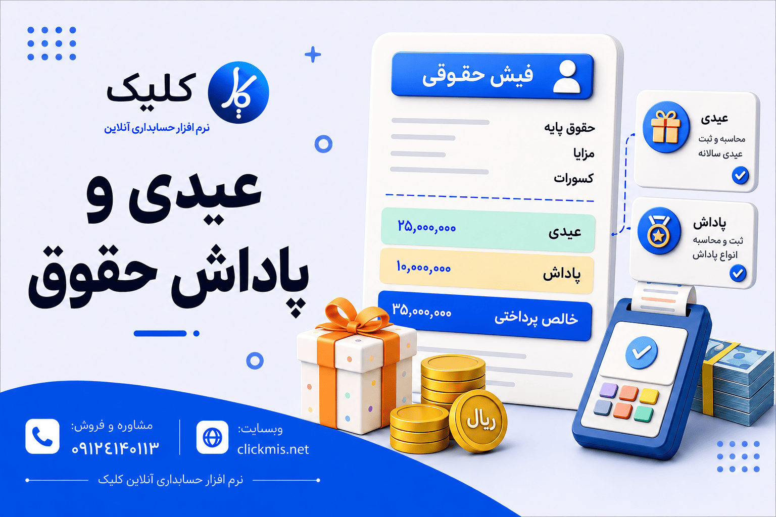 عیدی و پاداش حقوق