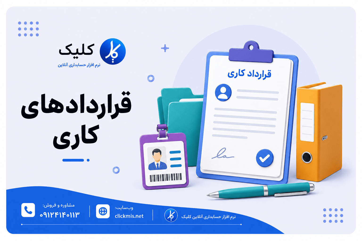 قراردادهای کار