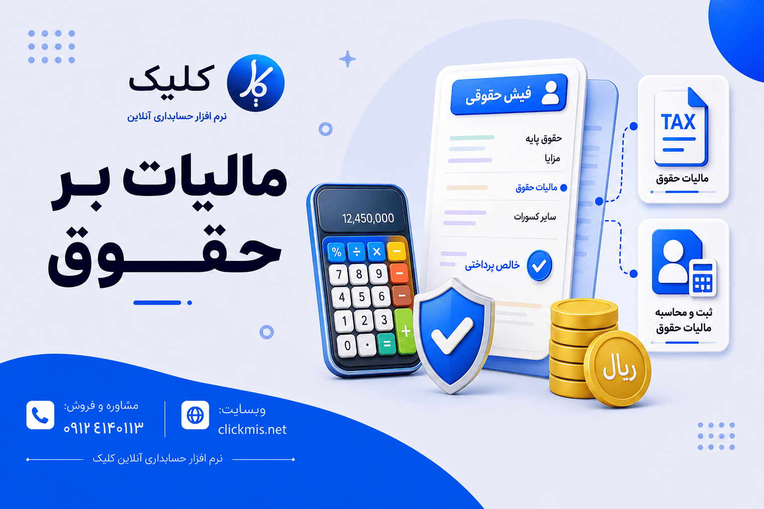 مالیات بر حقوق